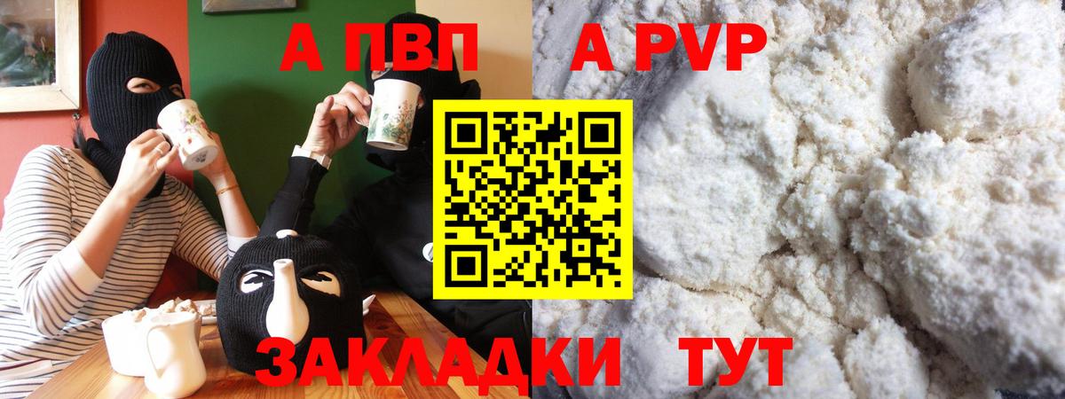 A PVP крисы CK  A PVP  продажа наркотиков  Вход с VPN  A-PVP крисы CK  Камышлов 