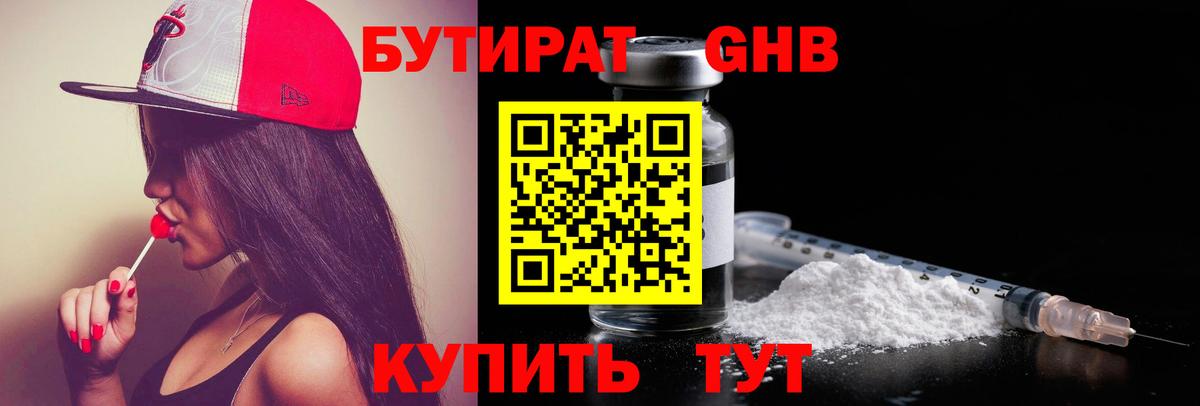 Камышлов  Бутират BDO  БУТИРАТ  Вход с VPN 