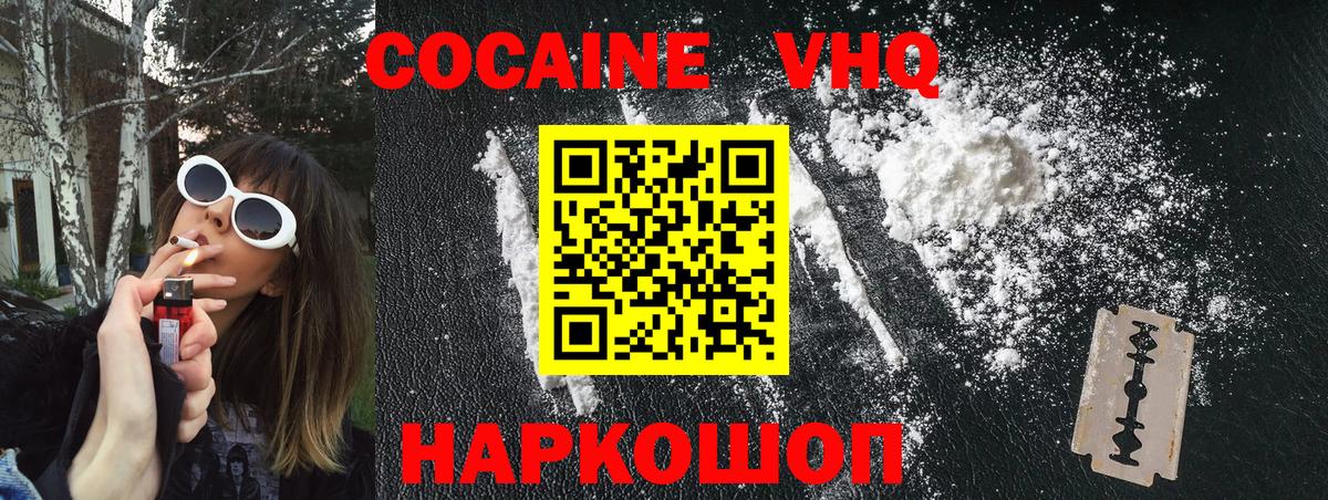 Cocaine VHQ Камышлов