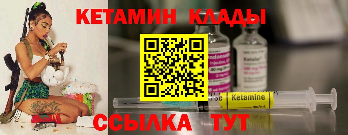 Камышлов  КЕТАМИН VHQ  Вход с VPN 