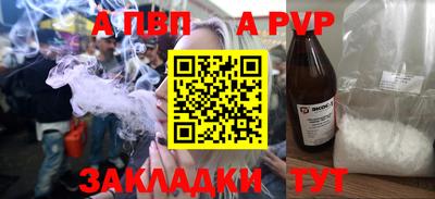 альфа пвп Краснодар