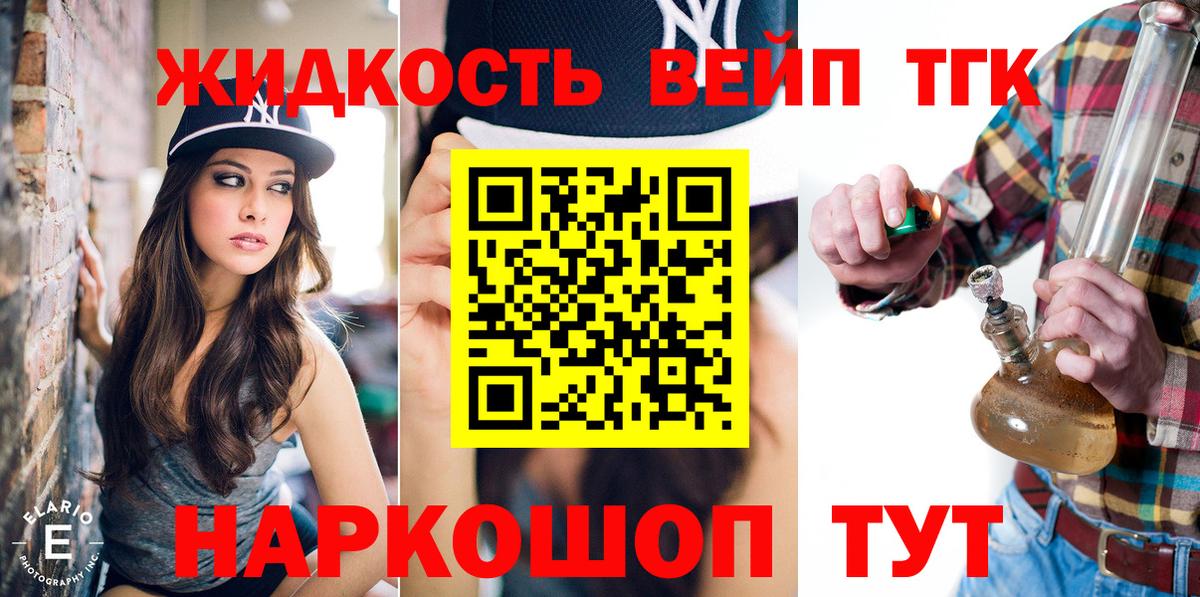 Дистиллят ТГК вейп Камышлов